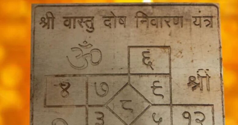 Vastu Dosh Puja in Ujjain