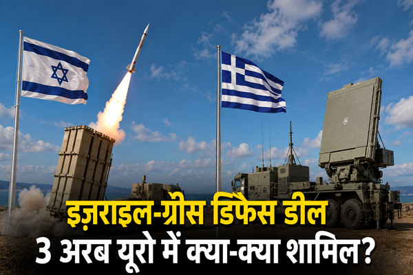 Israel-Greece Defense Deal: Understanding the €3 Billion Agreement